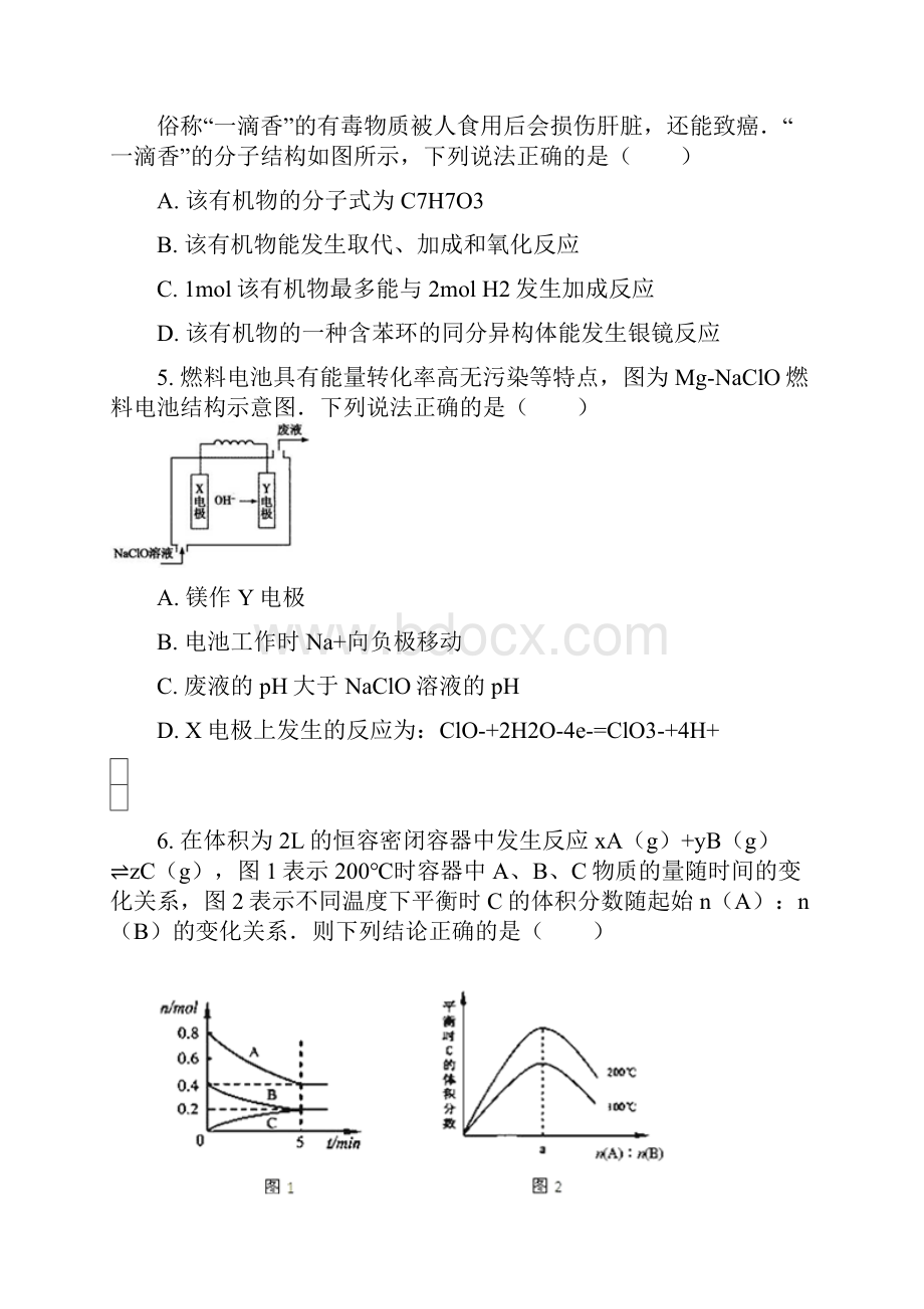 高考冲刺模拟理综卷化学部分练习2.docx_第2页