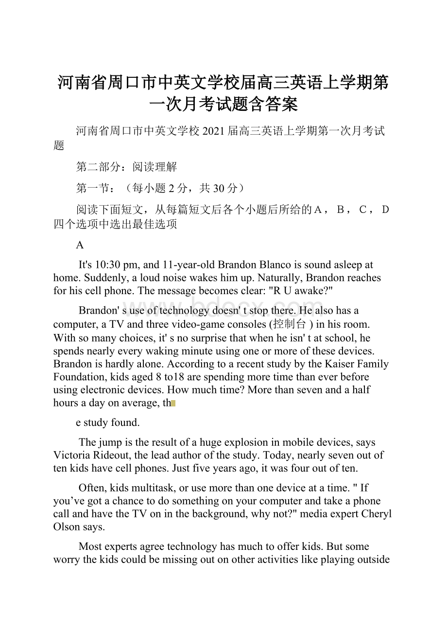 河南省周口市中英文学校届高三英语上学期第一次月考试题含答案.docx