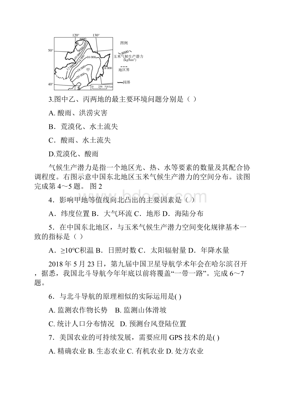 福建省师大附中学年高二上学期期中考试地理试题精校Word版含答案.docx_第2页