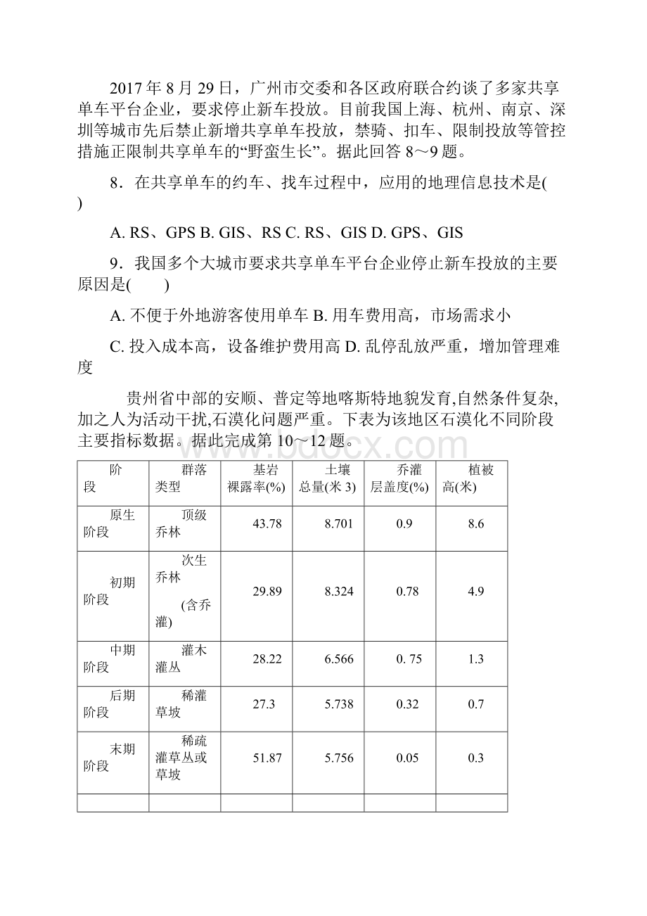 福建省师大附中学年高二上学期期中考试地理试题精校Word版含答案.docx_第3页