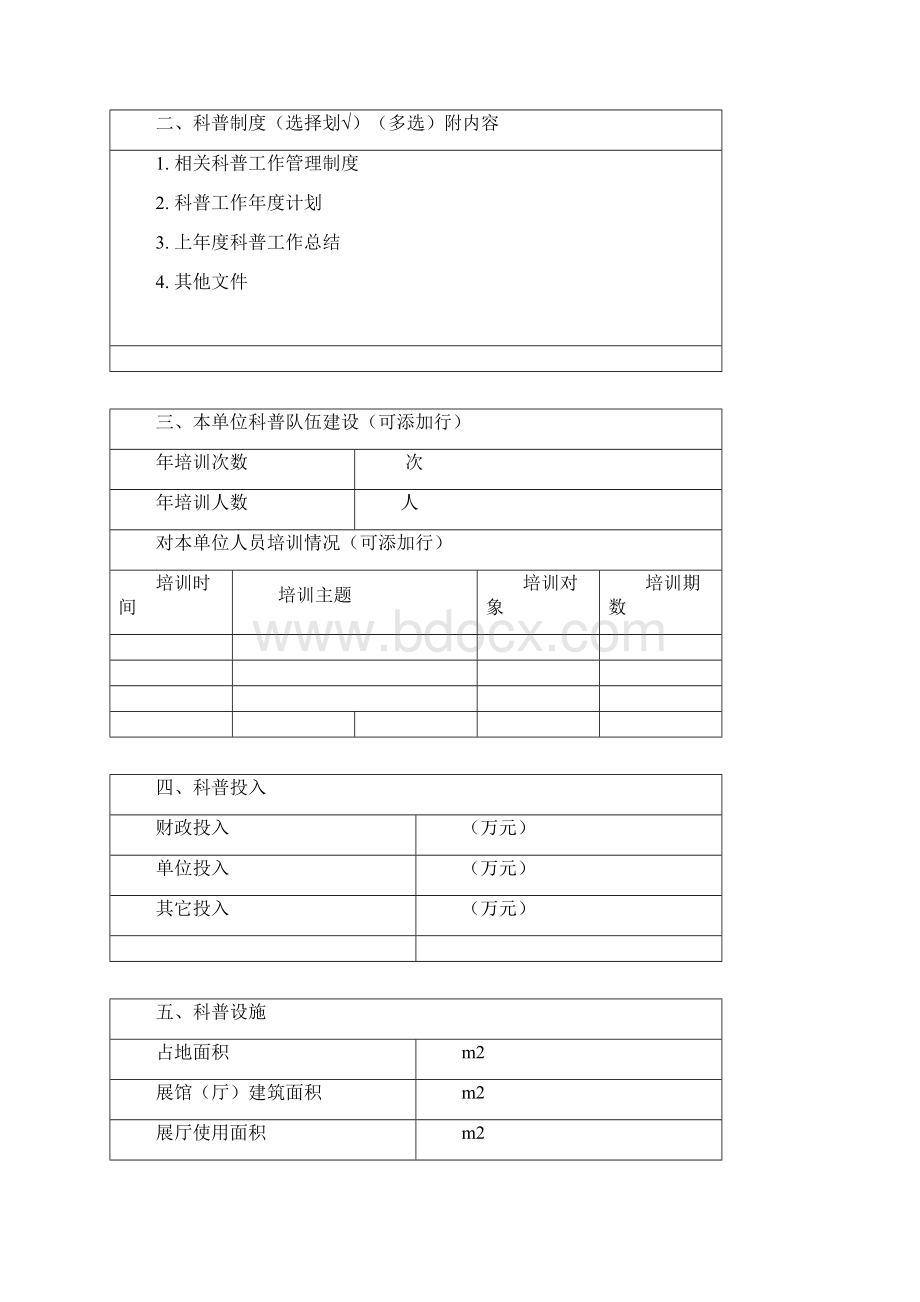 丰台区特色科普活动站申报书.docx_第3页