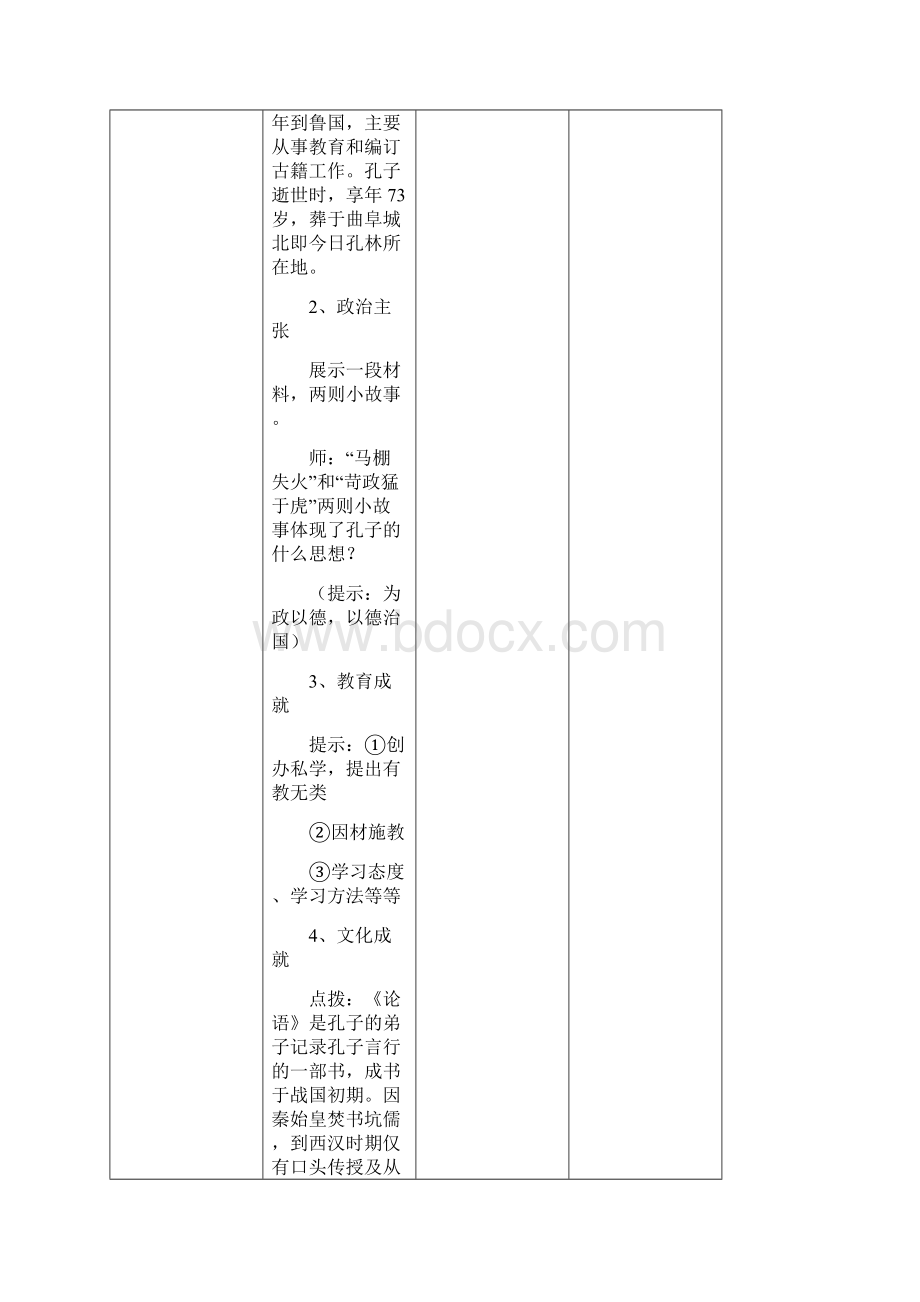 人教部编版历史七上第8课百家争鸣教案Word格式.docx_第3页