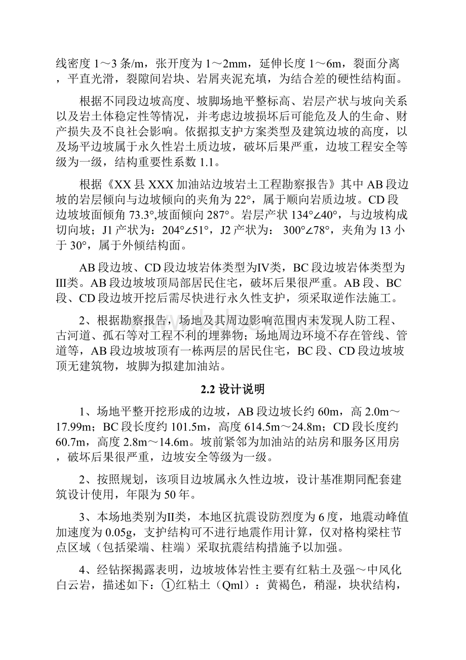 边坡支护设计说明含格构锚索 抗滑桩 挂网喷锚.docx_第3页