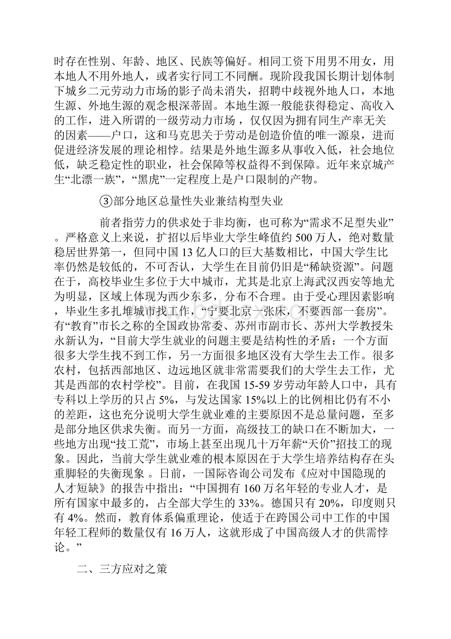 合理的知识结构.docx_第2页