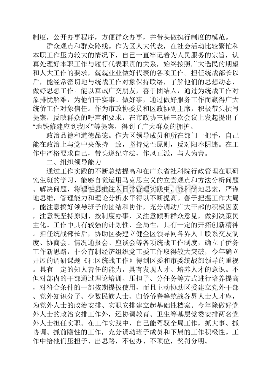 区政协副主席的自我总结.docx_第2页