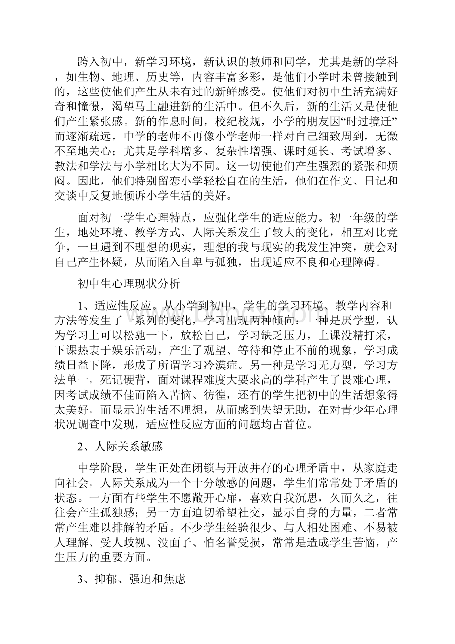 青春期学生心理特点分析.docx_第2页