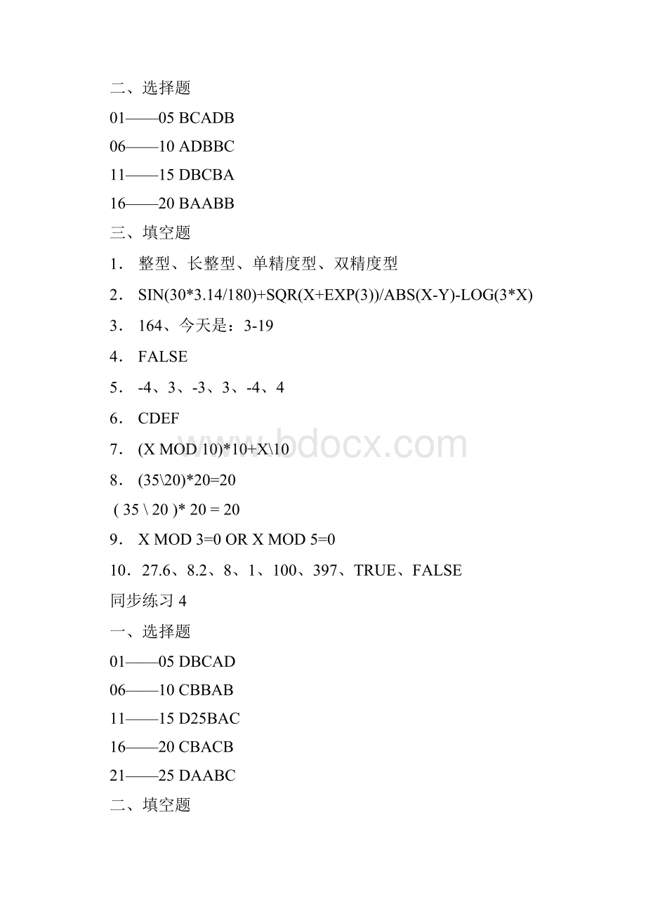 VB程序设计课后习题答案科学出版社1Word文档下载推荐.docx_第2页