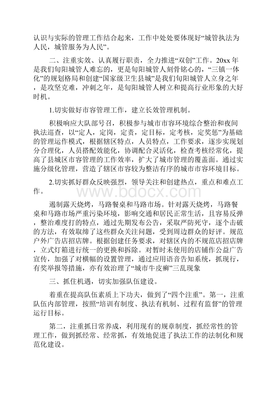 城管年度考核个人总结3篇Word下载.docx_第2页