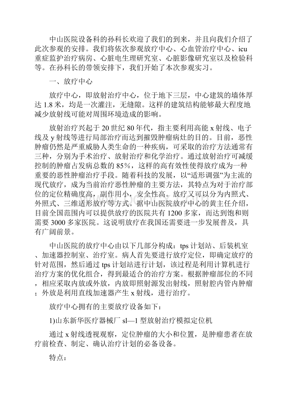 生物医学工程参观实习报告范文精.docx_第2页