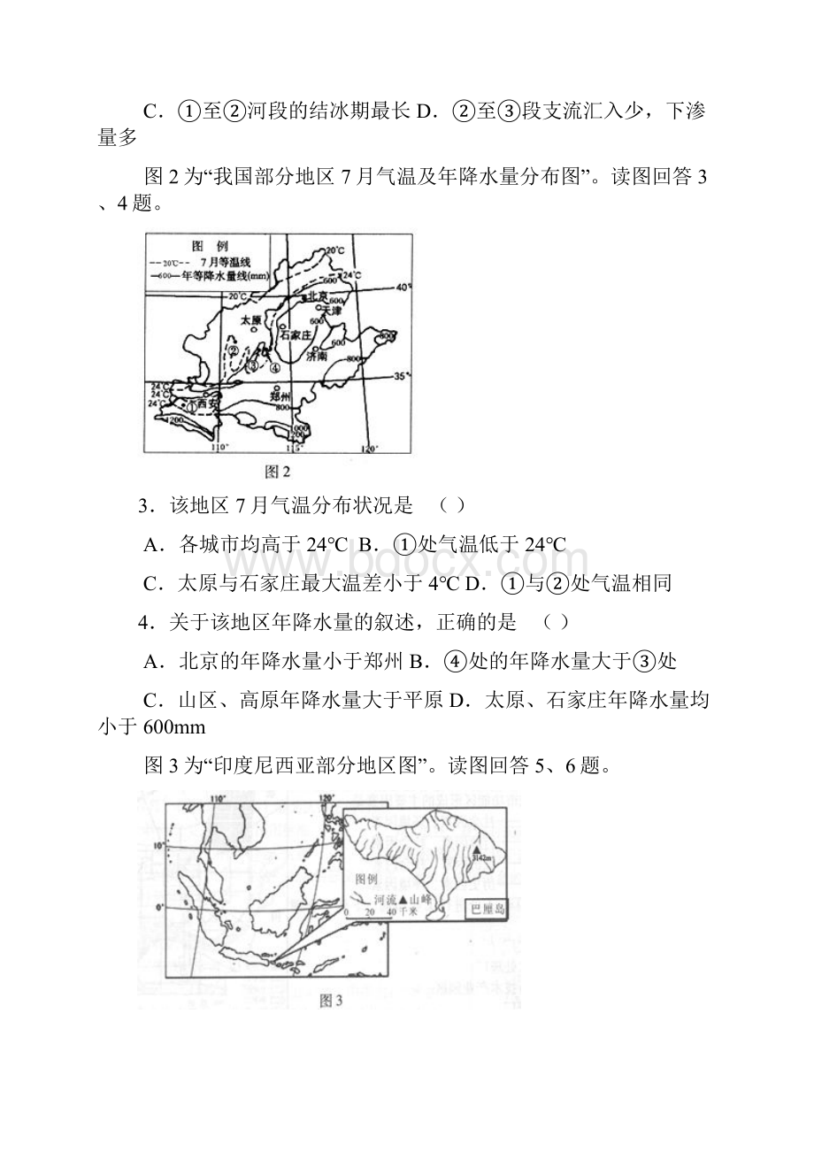 海淀区高三一模文综试题及答案f文档格式.docx_第2页