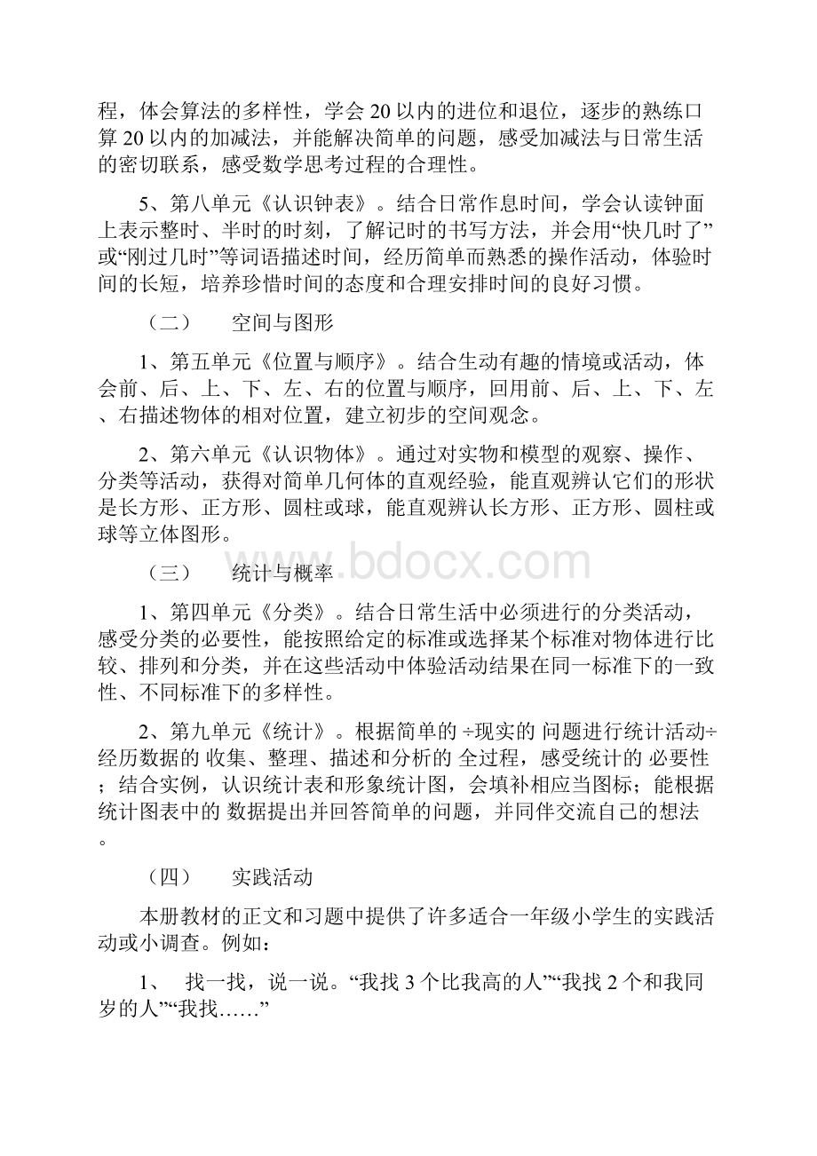 北师大版小学一年级数学上册教案教学计划.docx_第2页