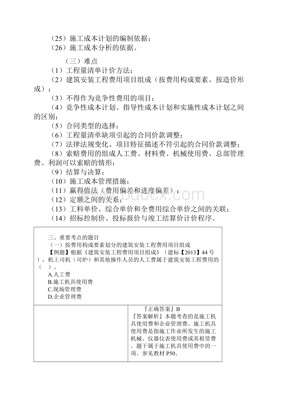 管理第二章习题44Word文件下载.docx_第3页