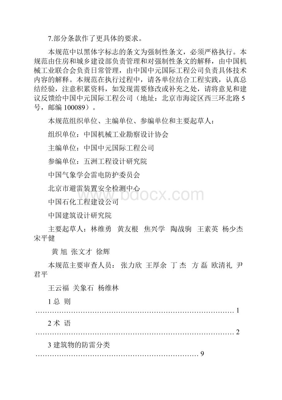 《建筑物防雷设计规范》GB50057Word文件下载.docx_第3页