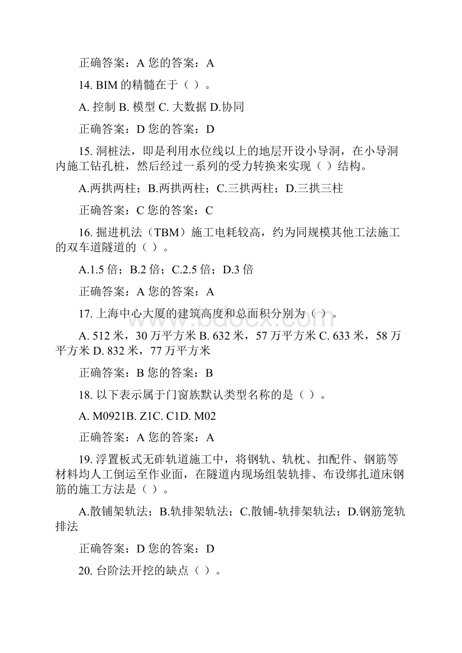 山东省二级建造师建筑工程继续教育选修课考试题满分答案.docx_第3页