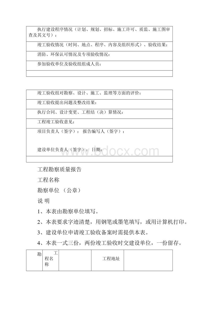 竣工验收报告+竣工结算书范本资料汇编.docx_第2页