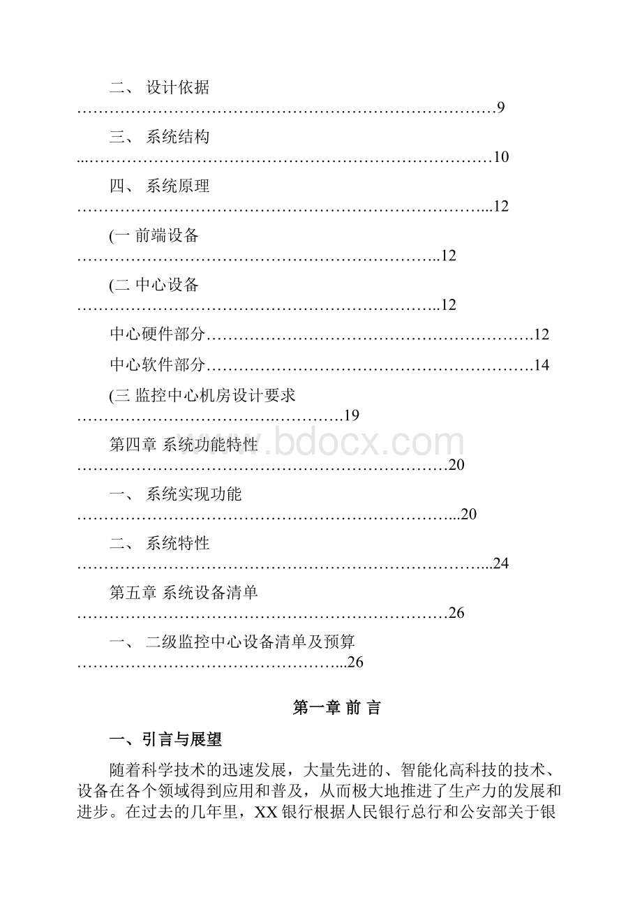 XX银行集中监控系统设计方案.docx_第2页