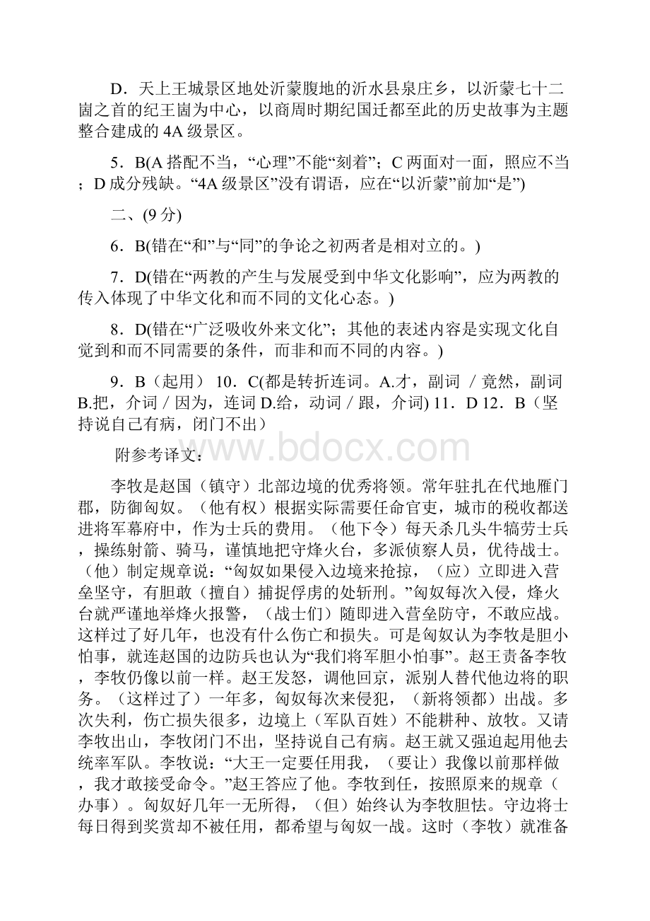 济南外国语学校语文考试 答案Word下载.docx_第3页