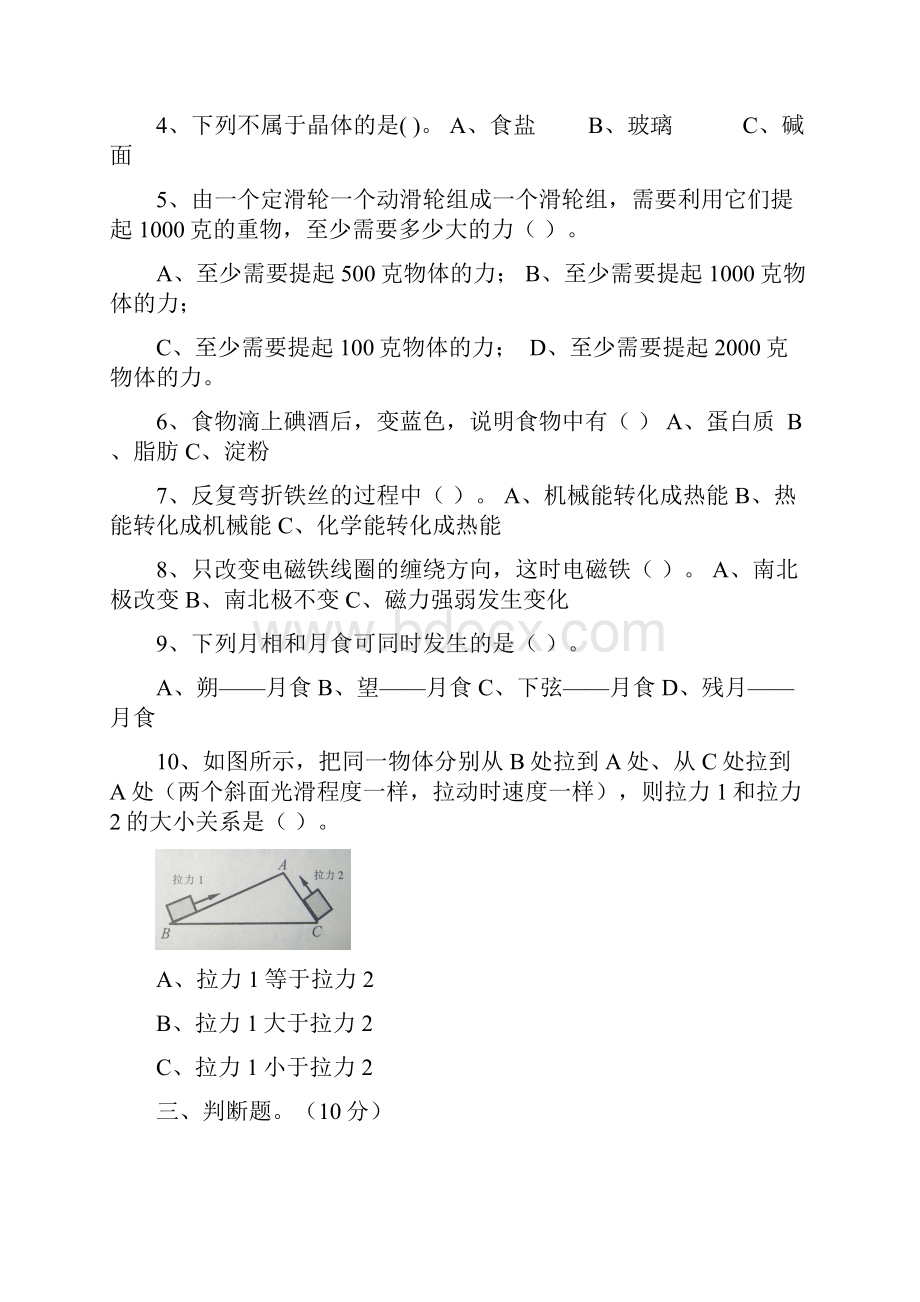 教科版小学六年级科学毕业测试题Word文档格式.docx_第2页