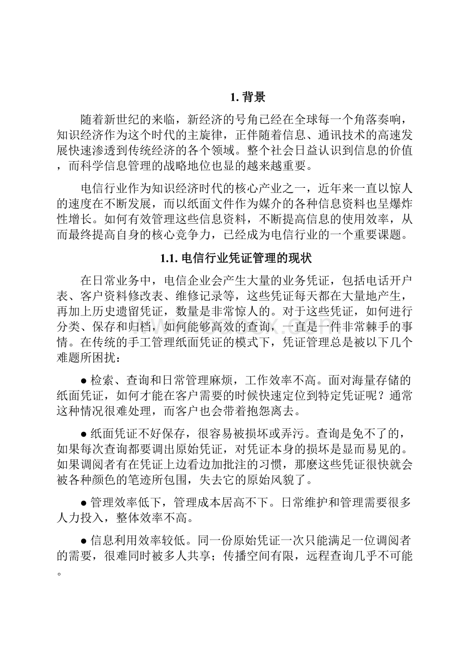 电信凭证影像化解决方案.docx_第3页