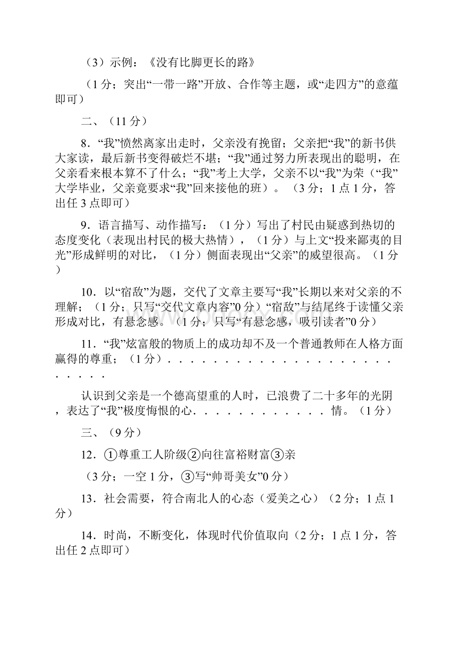 八年级语文参考答案及期中语文考试题.docx_第2页