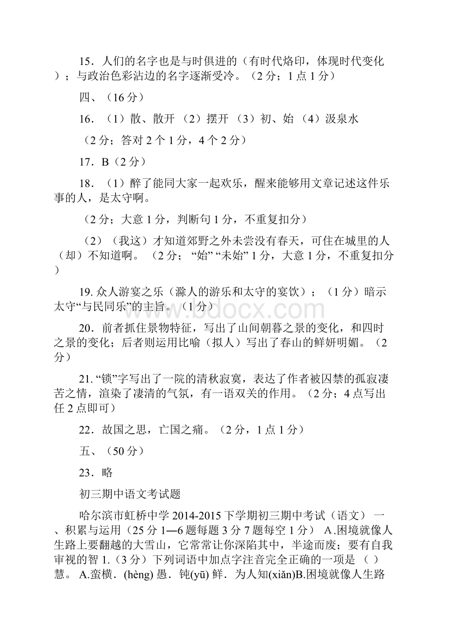 八年级语文参考答案及期中语文考试题.docx_第3页