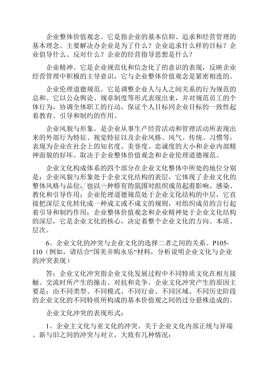 《企业文化》问答题标准答案.docx_第2页