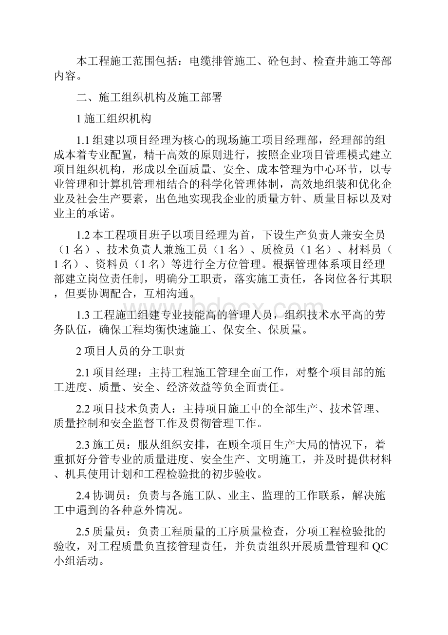 电缆排管敷设施工组织设计.docx_第2页