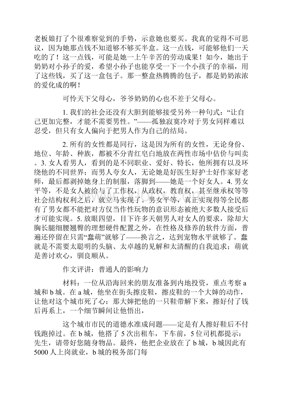 普通人求职信精选多篇.docx_第2页