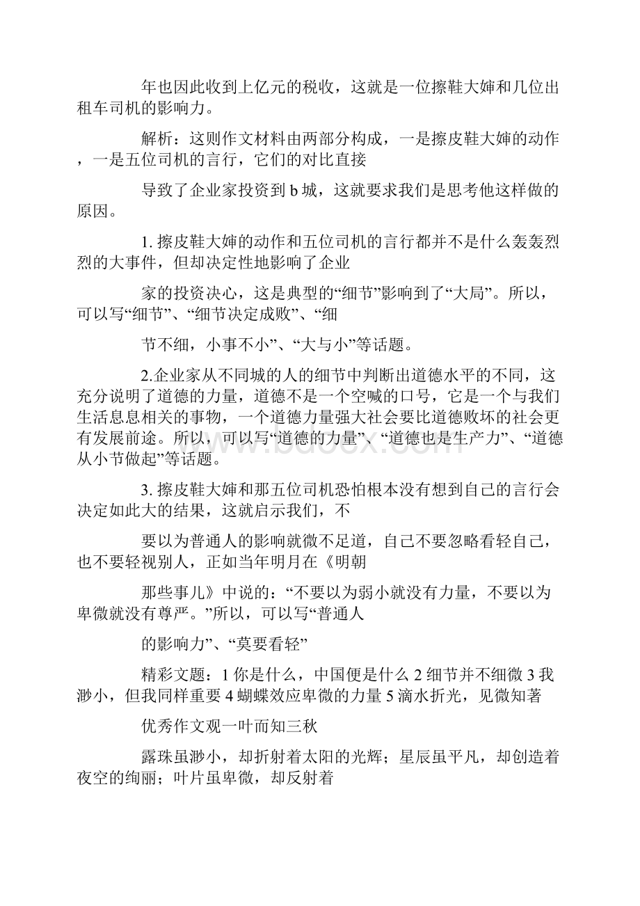 普通人求职信精选多篇.docx_第3页