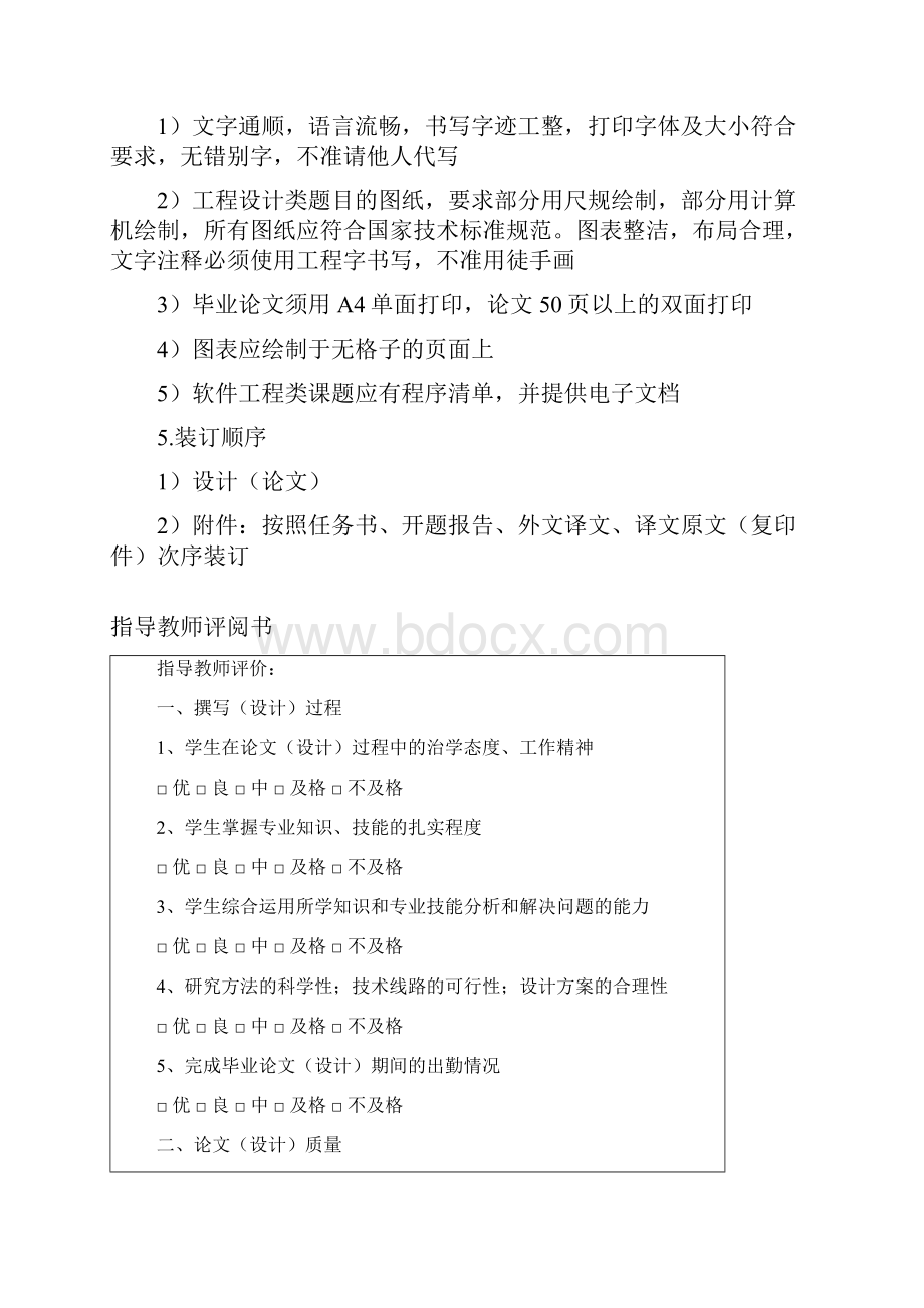 浅析我国电子商务中的物流瓶颈与对策及当今的发展毕业论文文档格式.docx_第3页