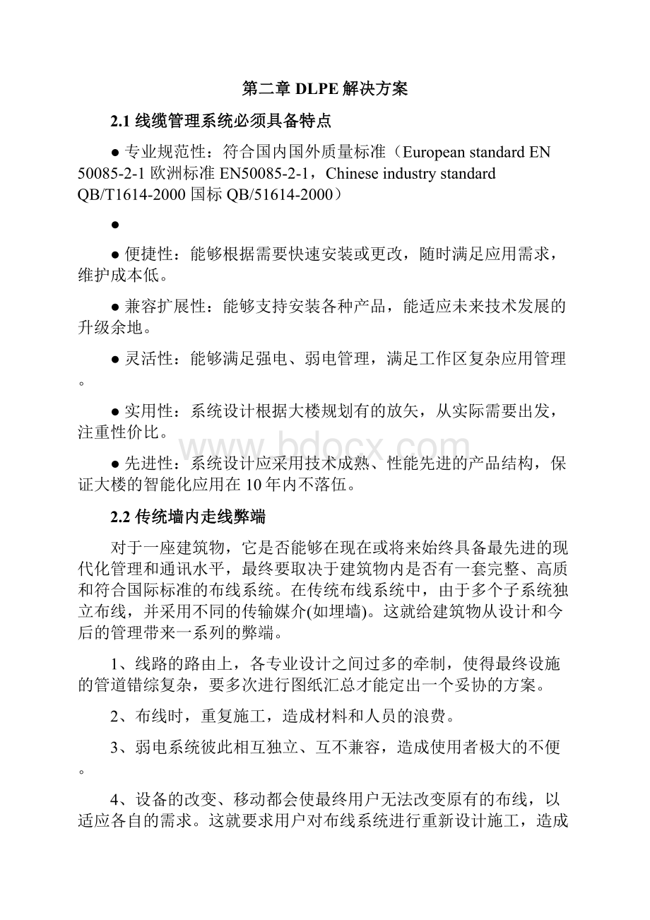 DLPE线缆管理设计方案先进科技.docx_第3页