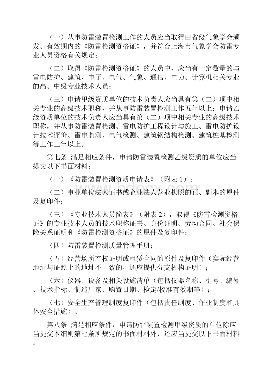 上海雷电防护装置检测资质管理实施细则上海防雷协会Word格式.docx_第2页