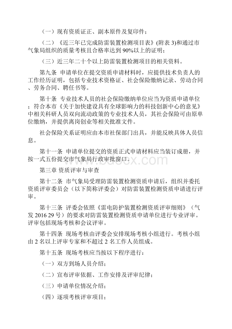 上海雷电防护装置检测资质管理实施细则上海防雷协会Word格式.docx_第3页