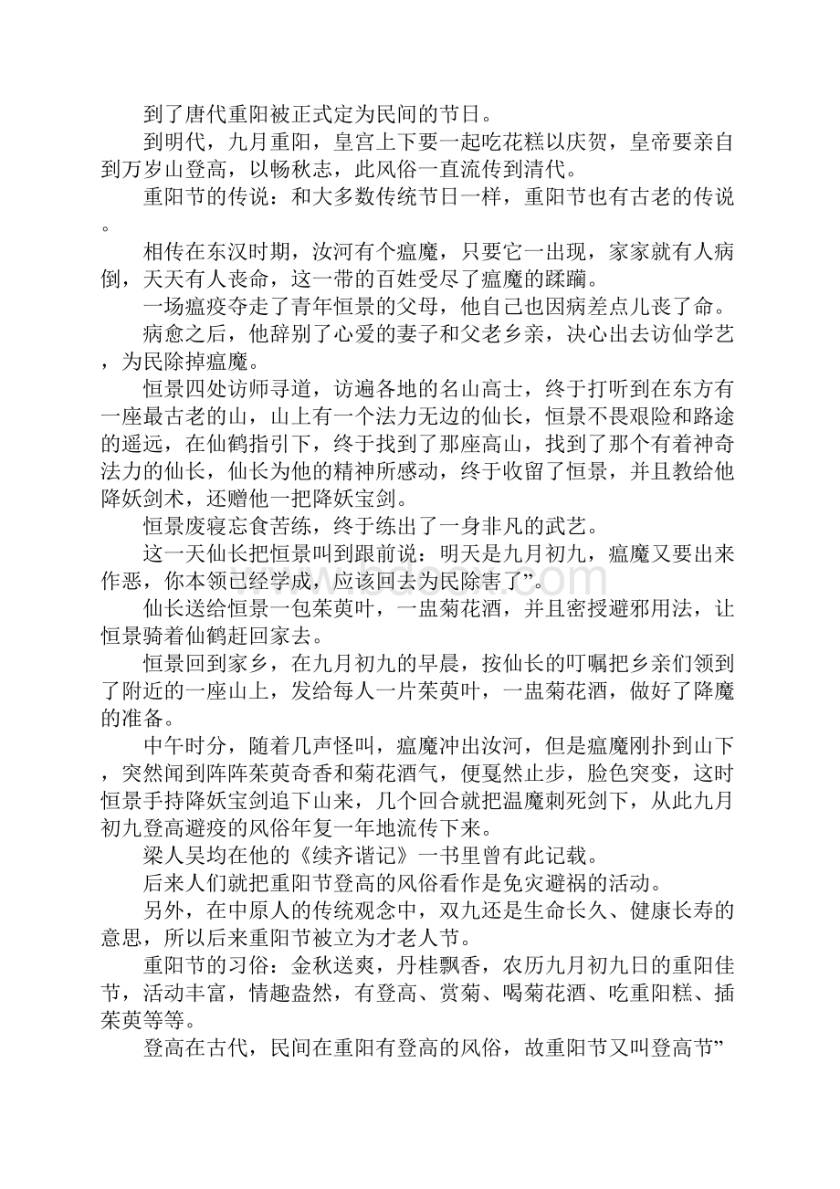 重阳节的习俗及相关资料.docx_第2页