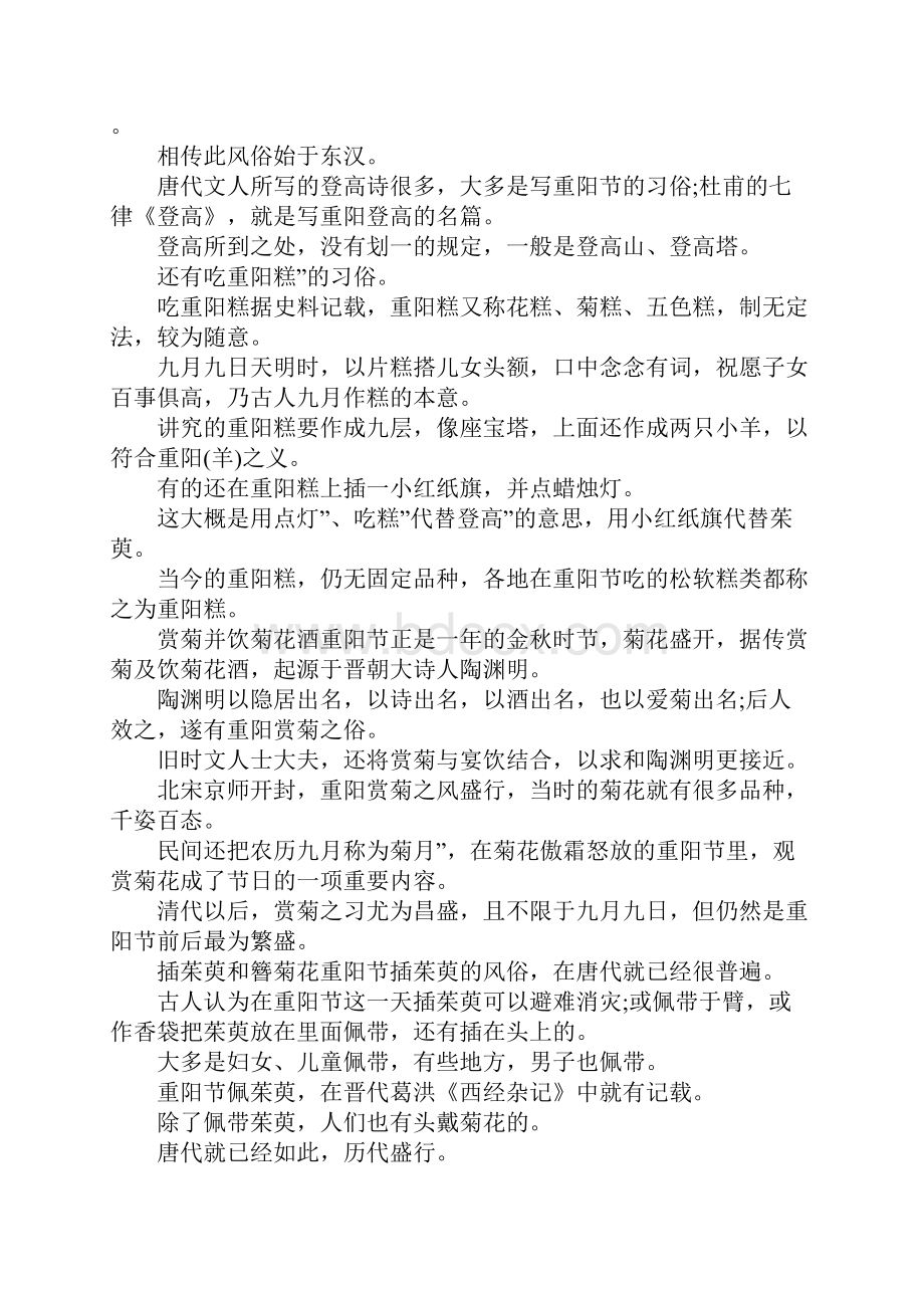 重阳节的习俗及相关资料.docx_第3页