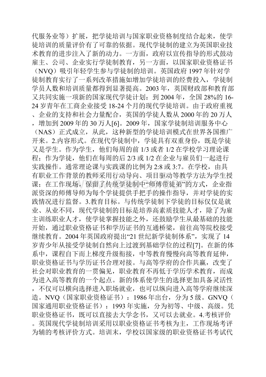 国外职业教育学徒制变迁启发论文Word文档格式.docx_第3页