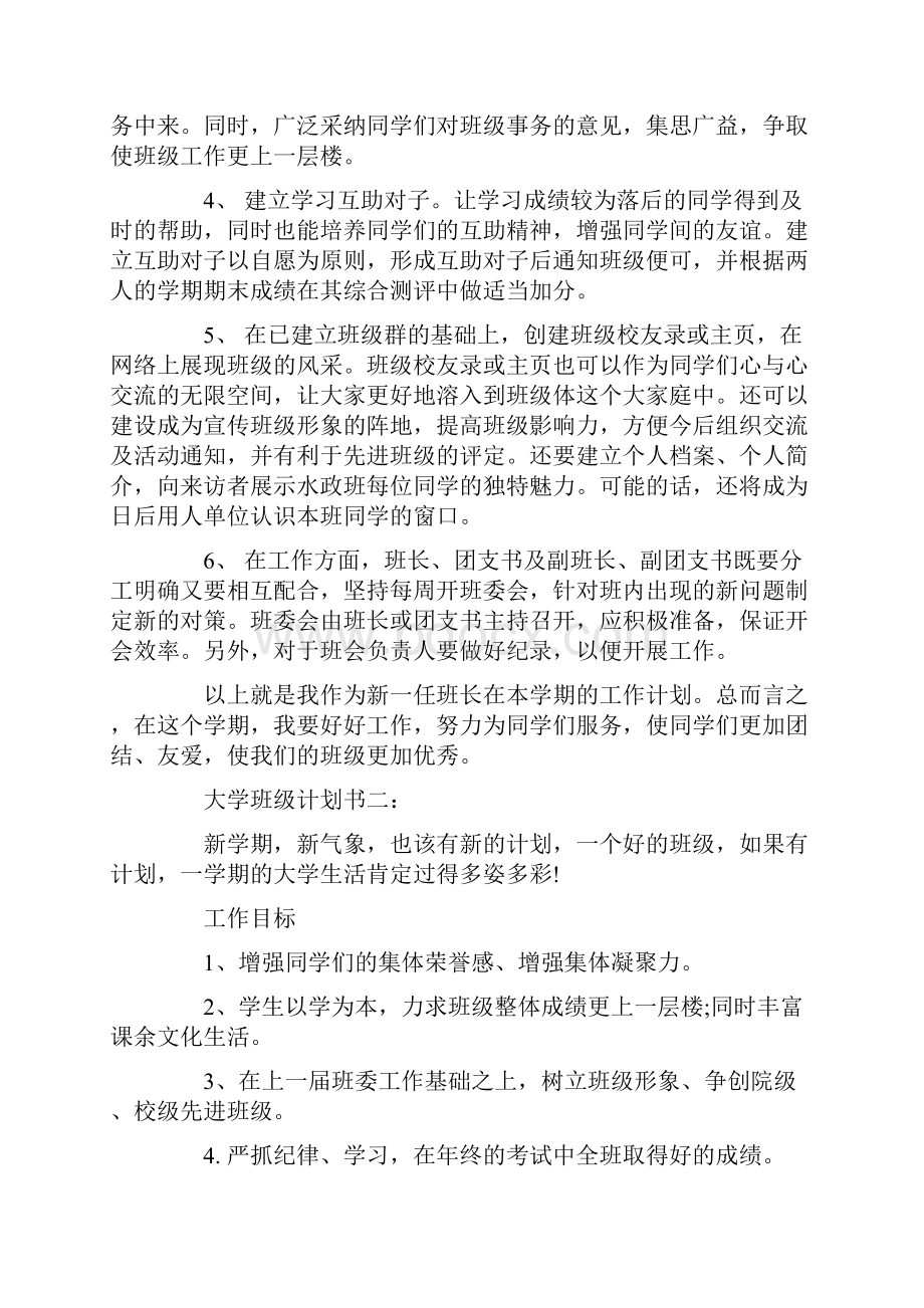 大学班级计划书.docx_第2页