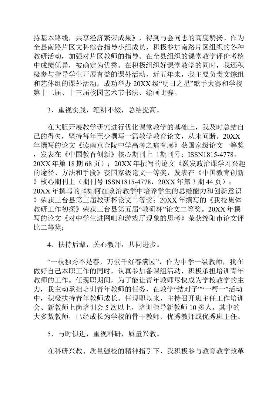 评高级教师职称工作总结范文.docx_第3页