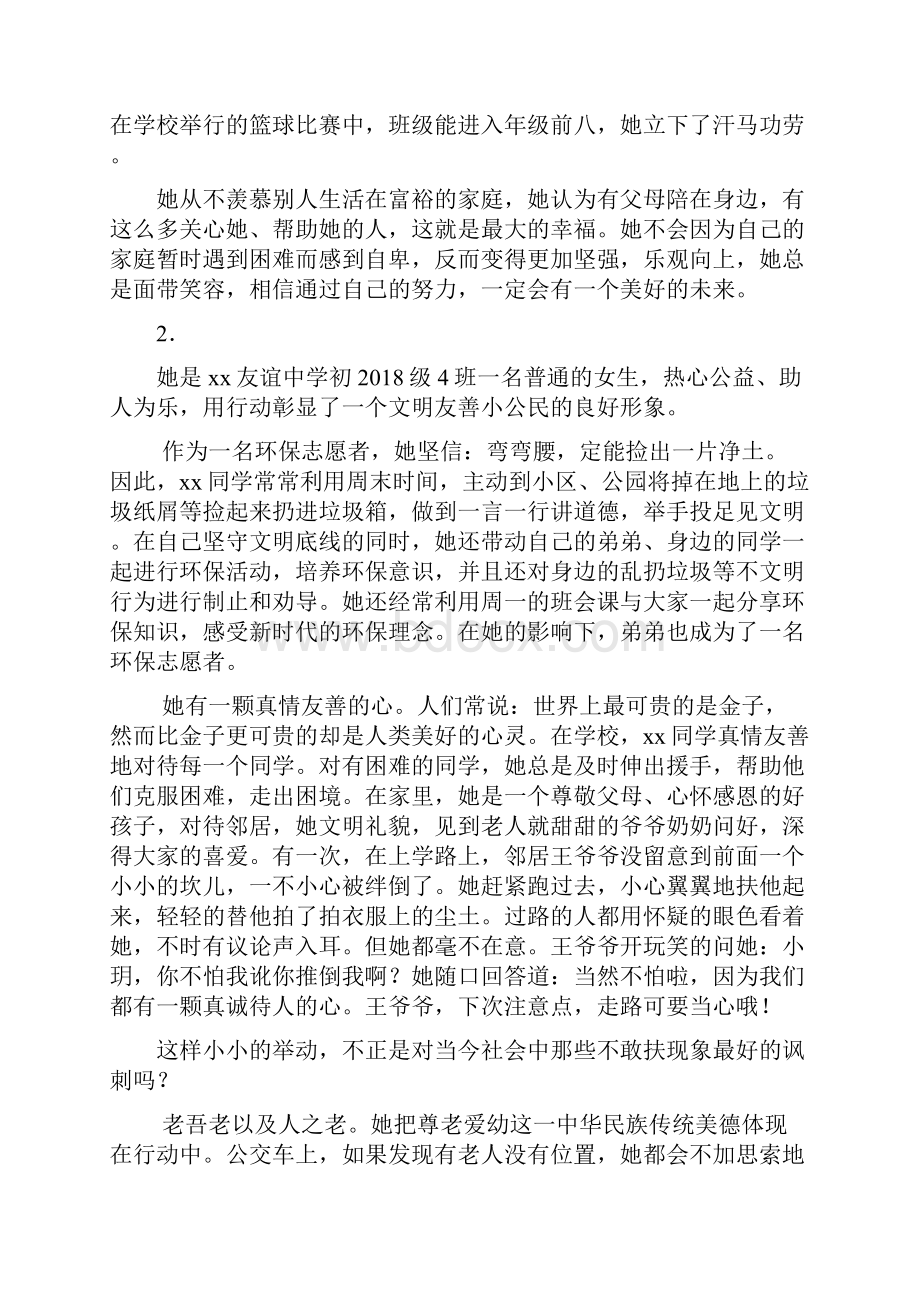 最新争做新时代好少年个人事迹范文30篇.docx_第2页