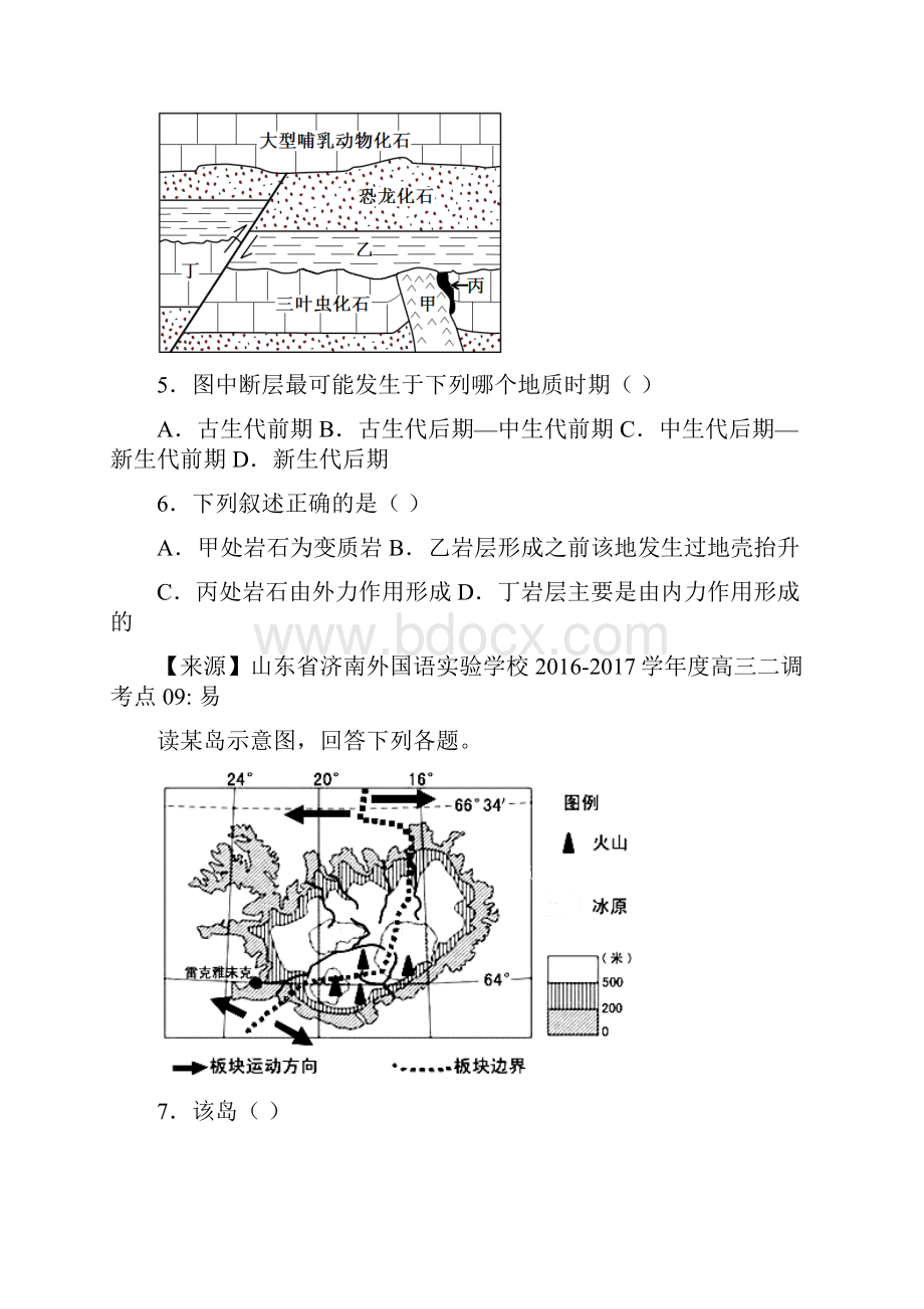 衡水名师原创地理专题卷专题三 《地表形态的塑造》.docx_第3页