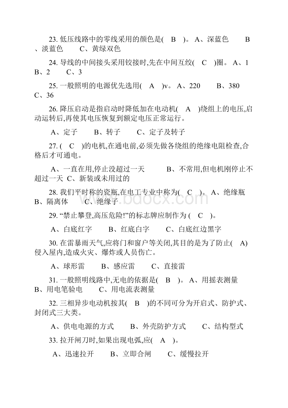 18年许昌市安教中心低压电工理论复习题.docx_第3页