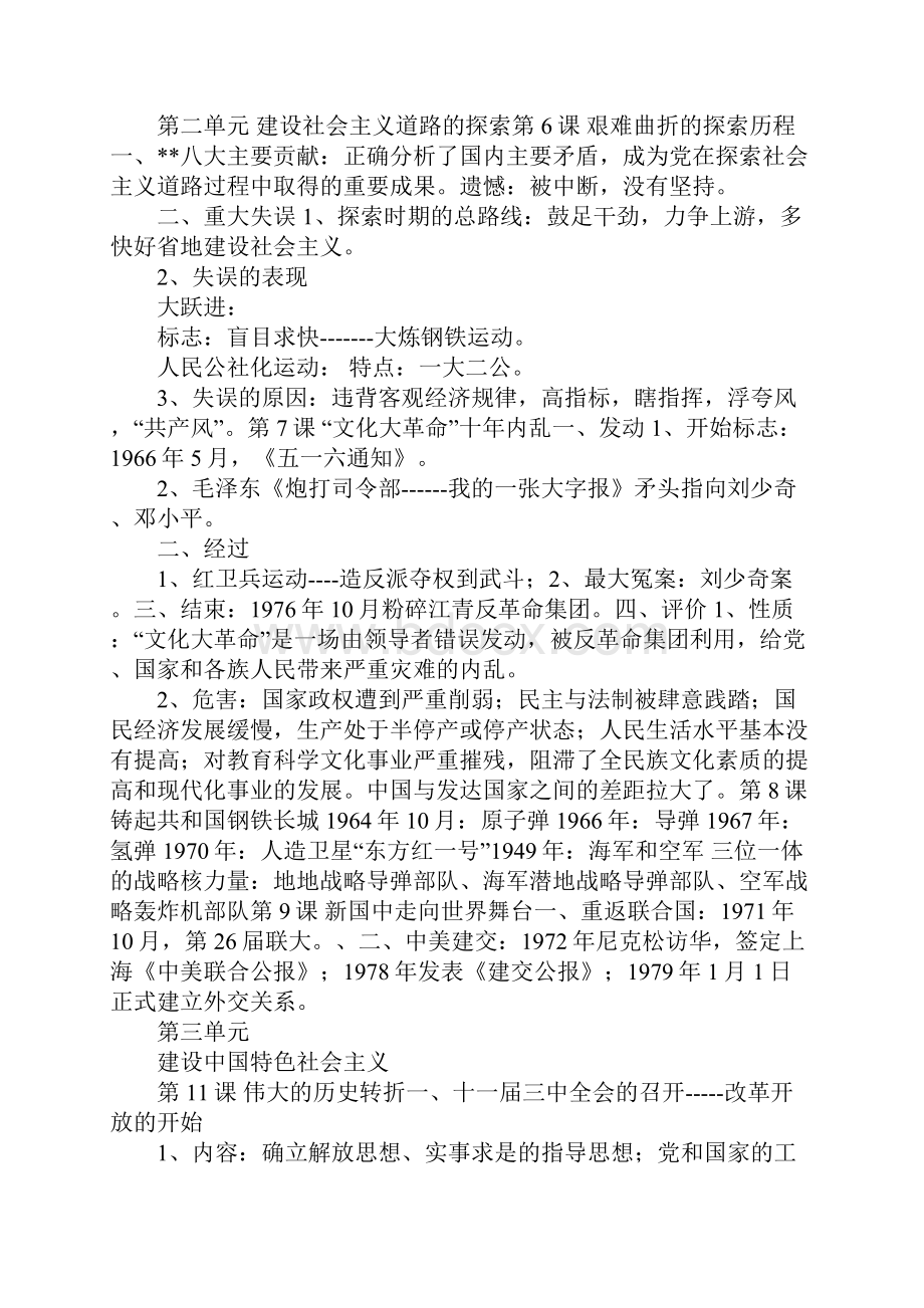 初二下学期历史知识点.docx_第3页