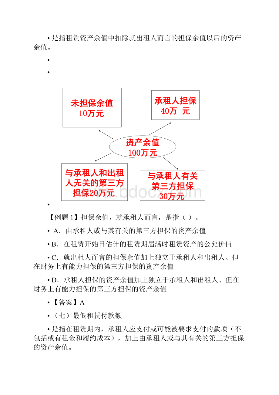 租赁.docx_第3页