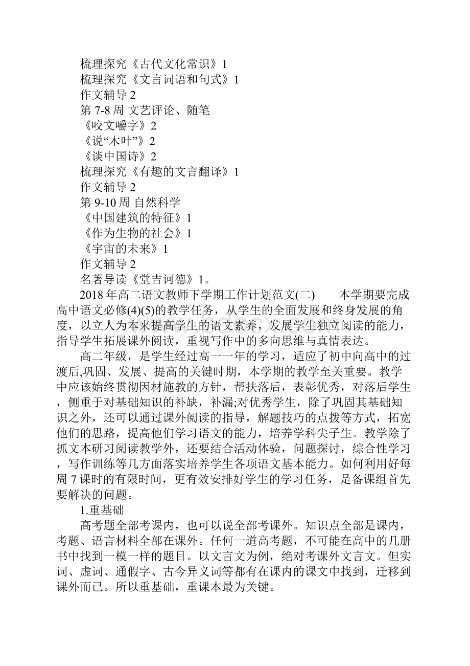 高二语文教师下学期工作计划.docx_第3页