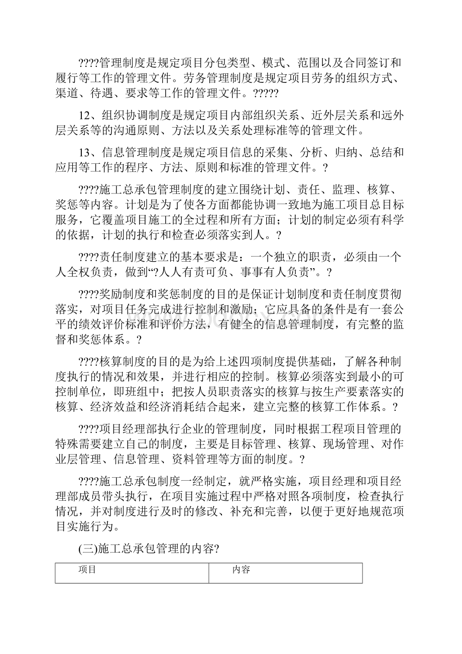 园林对专业分包工程的方案.docx_第3页