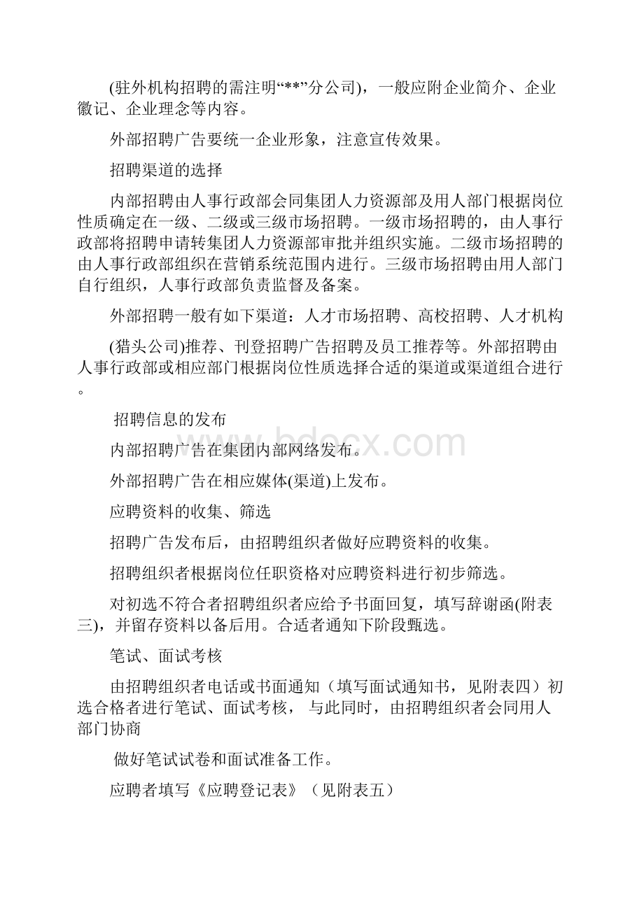 营销系统人员招聘管理规定.docx_第3页