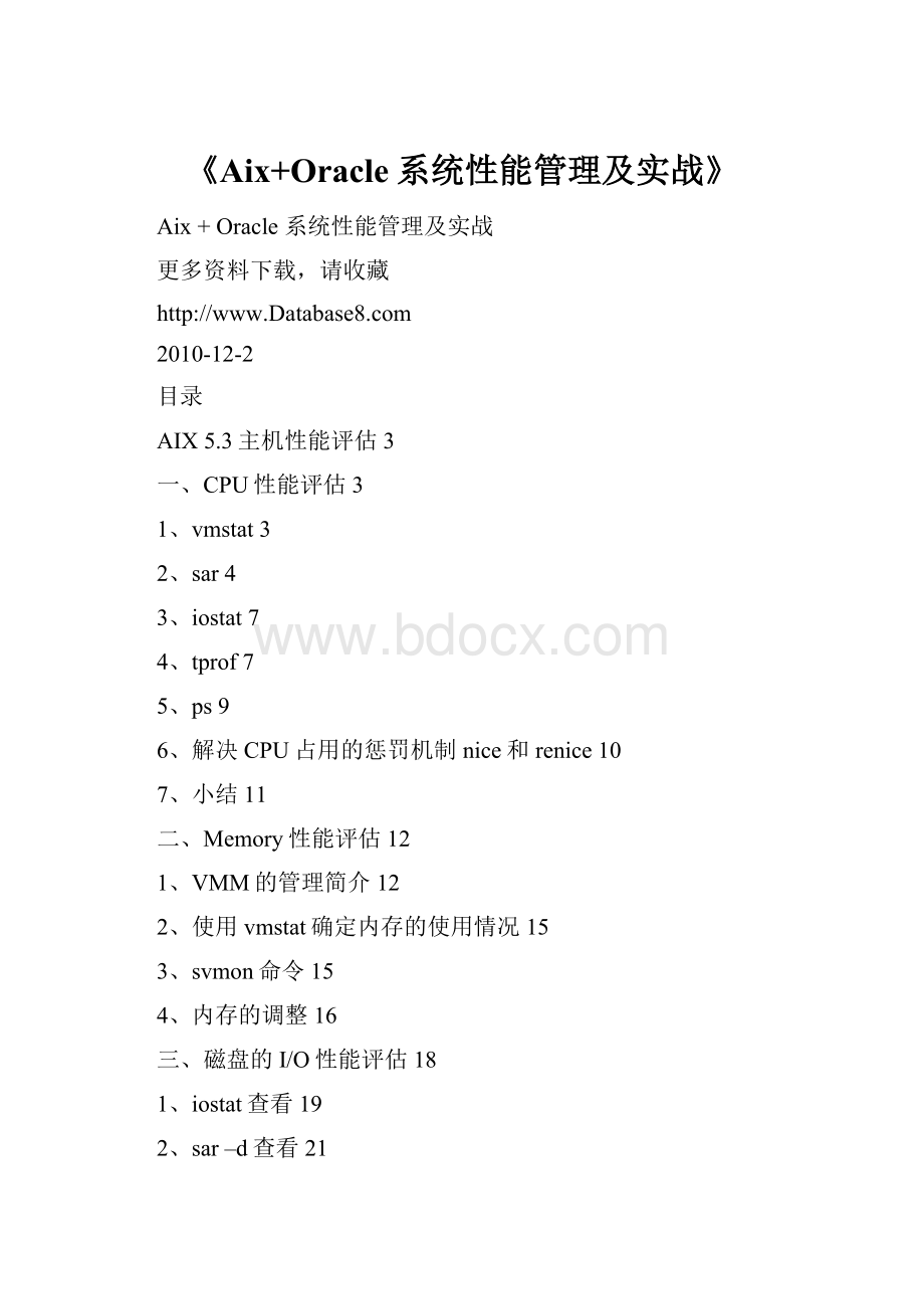 《Aix+Oracle系统性能管理及实战》.docx_第1页