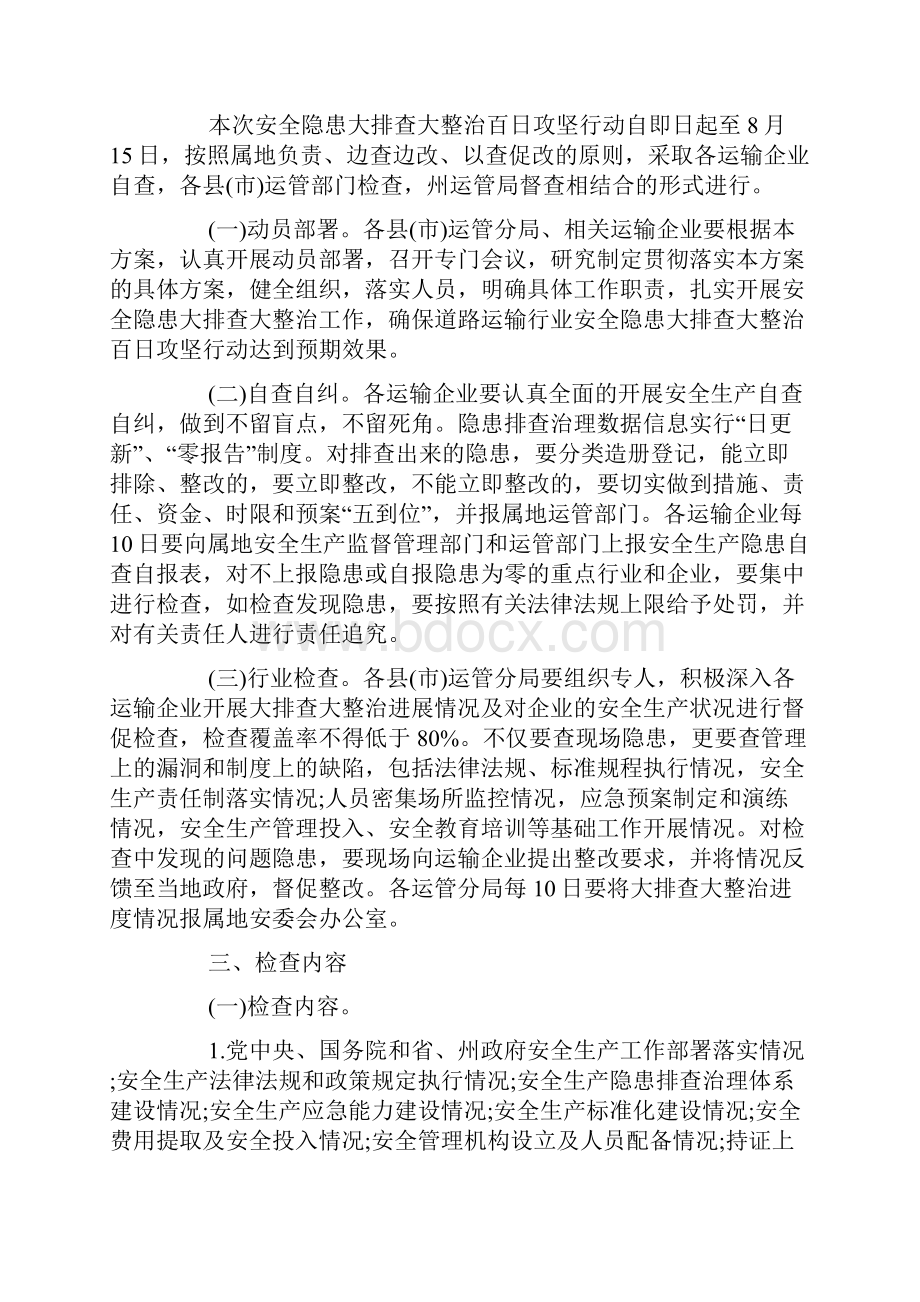 运输百日攻坚实施方案Word文档格式.docx_第2页