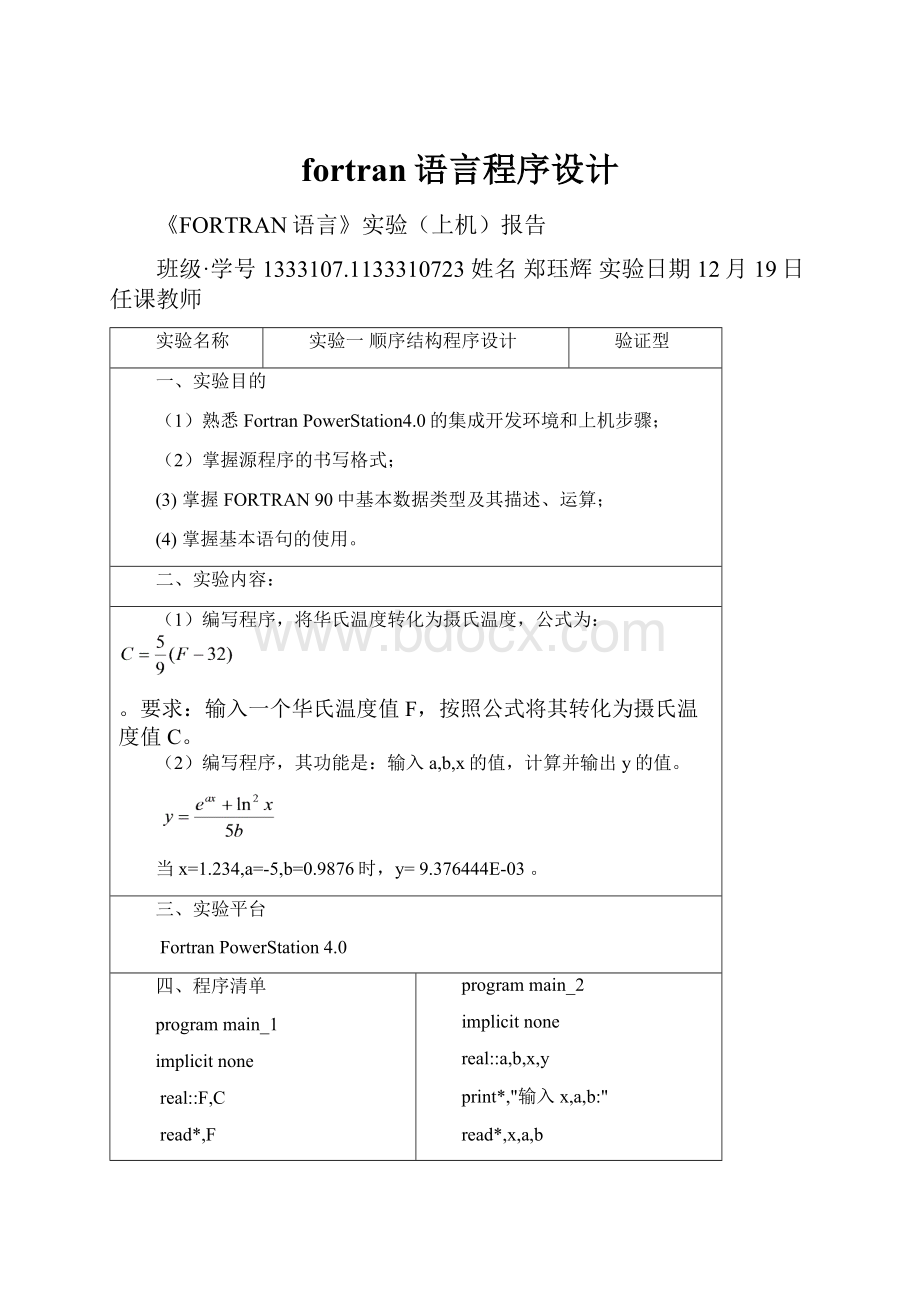 fortran语言程序设计文档格式.docx