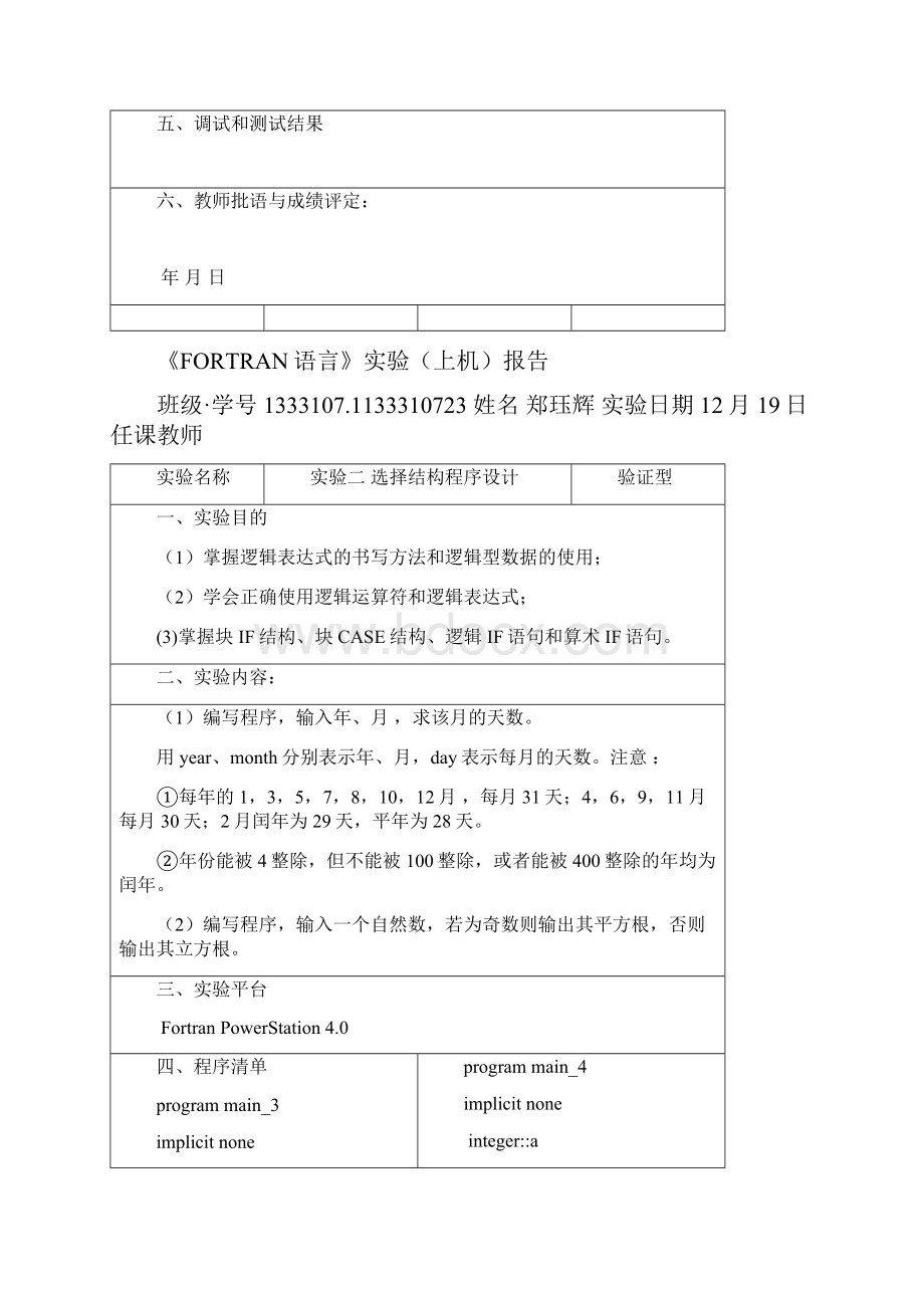 fortran语言程序设计.docx_第3页